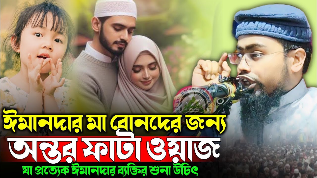 Abdul Rahman Bin Delwar Hussain Assam Jalsa#banglajalsha #jishan_islamic_chanel