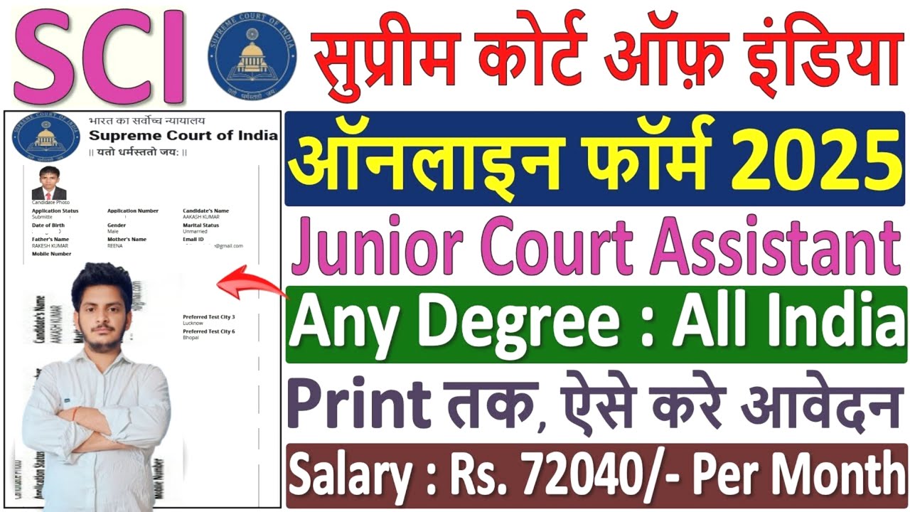 Supreme Court Junior Court Assistant Online Form 2025 Kaise Bhare ✅ SCI Junior Court Assistant Form