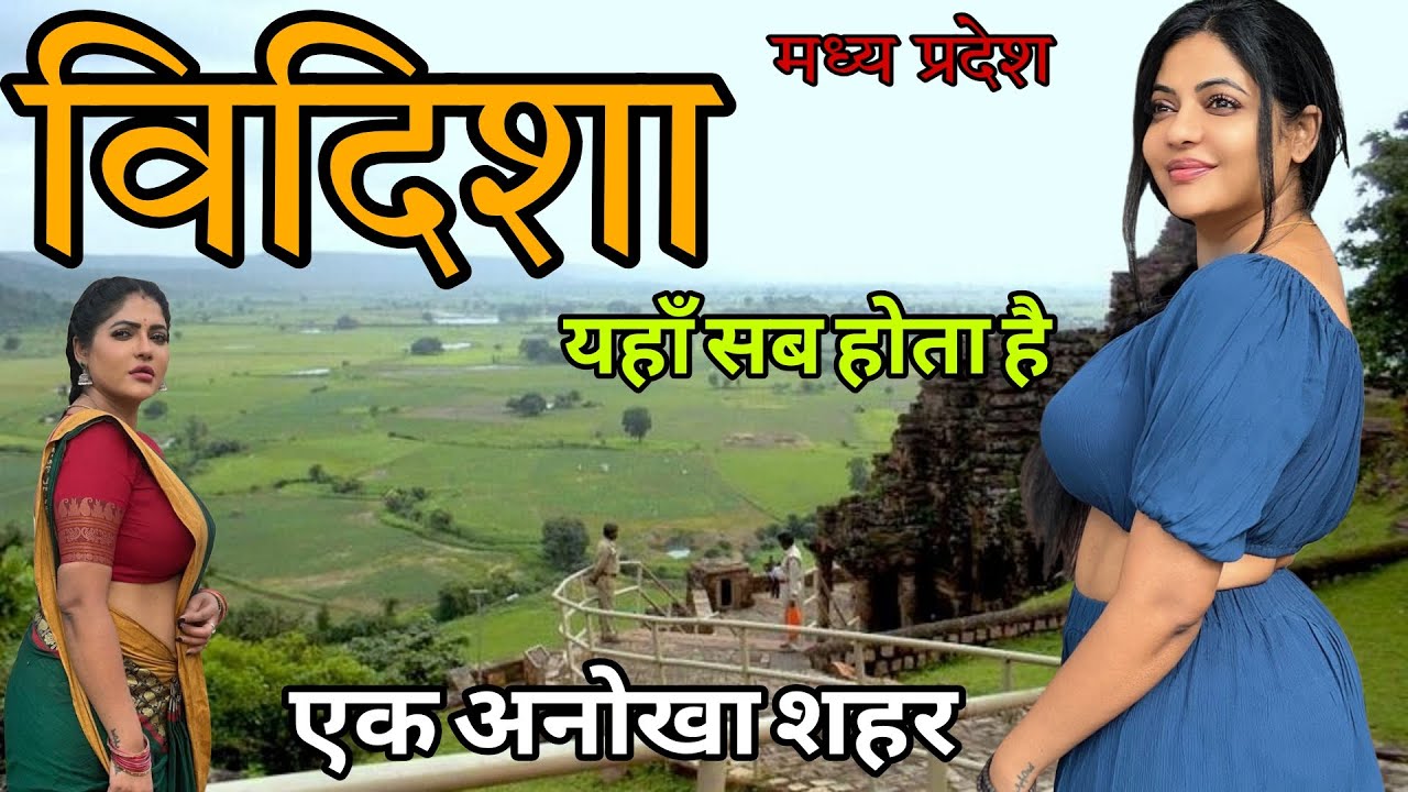 विदिशा – इतिहास, पर्यटन और स्वाद का अनोखा शहर || मध्यप्रदेश का छुपा हुआ खजाना ||
