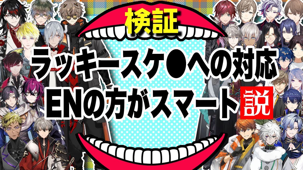 デート中のエッッッなハプニングへの対応をENとJPで比べた【叶/不破湊/ヴォックス アクマ/アイク イーブランド/加賀美ハヤト etc/にじさんじEN日本語切り抜き】
