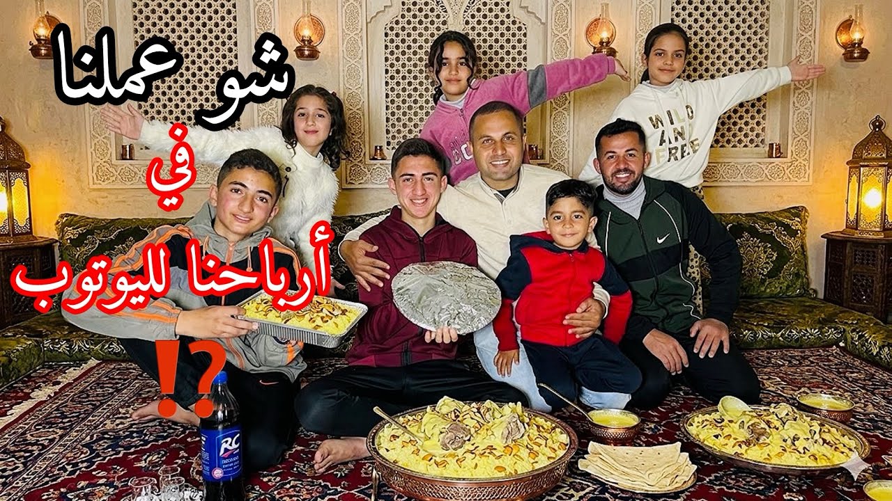 شو عملنا في أرباحنا لليوتوب⁉️رمضان🌙2026