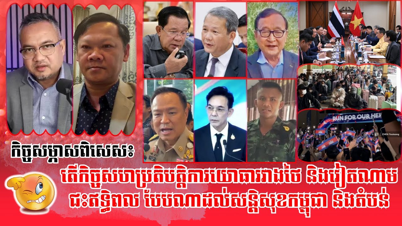 ❤️18/12/2025 |​ Mr. Taing Sarada Talking Show | The Cambodia Daily Khmer News | Reachsey Krav Srok