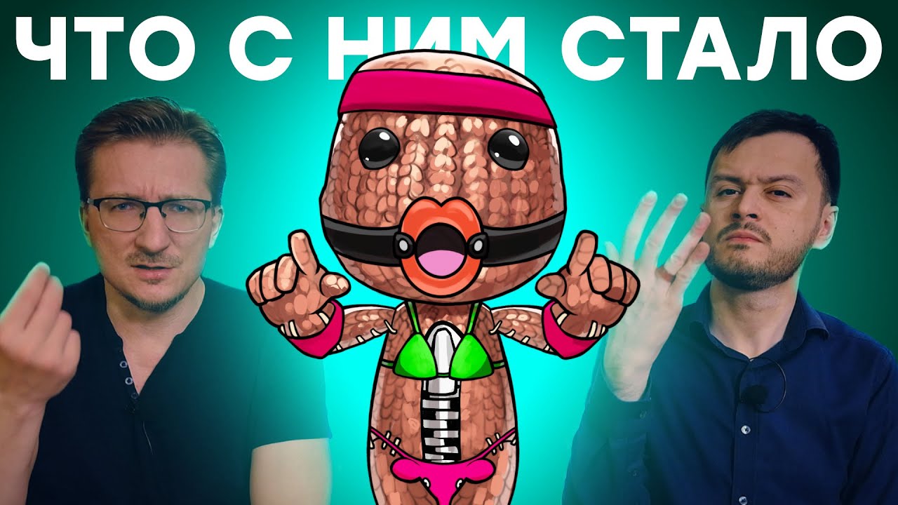 [18+] Позор SONY. Во что превратилась LittleBigPlanet. Обзор Ultimate Sackboy