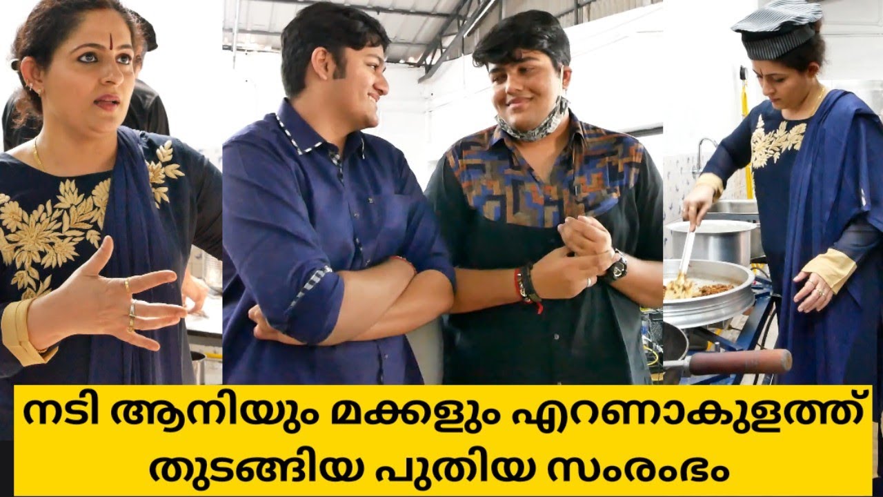 നടി ആനിയും മക്കളും എറണാകുളത്ത് തുടങ്ങിയ സംരംഭം | Rings by Annie | Opening Ceremony | Actress Annie