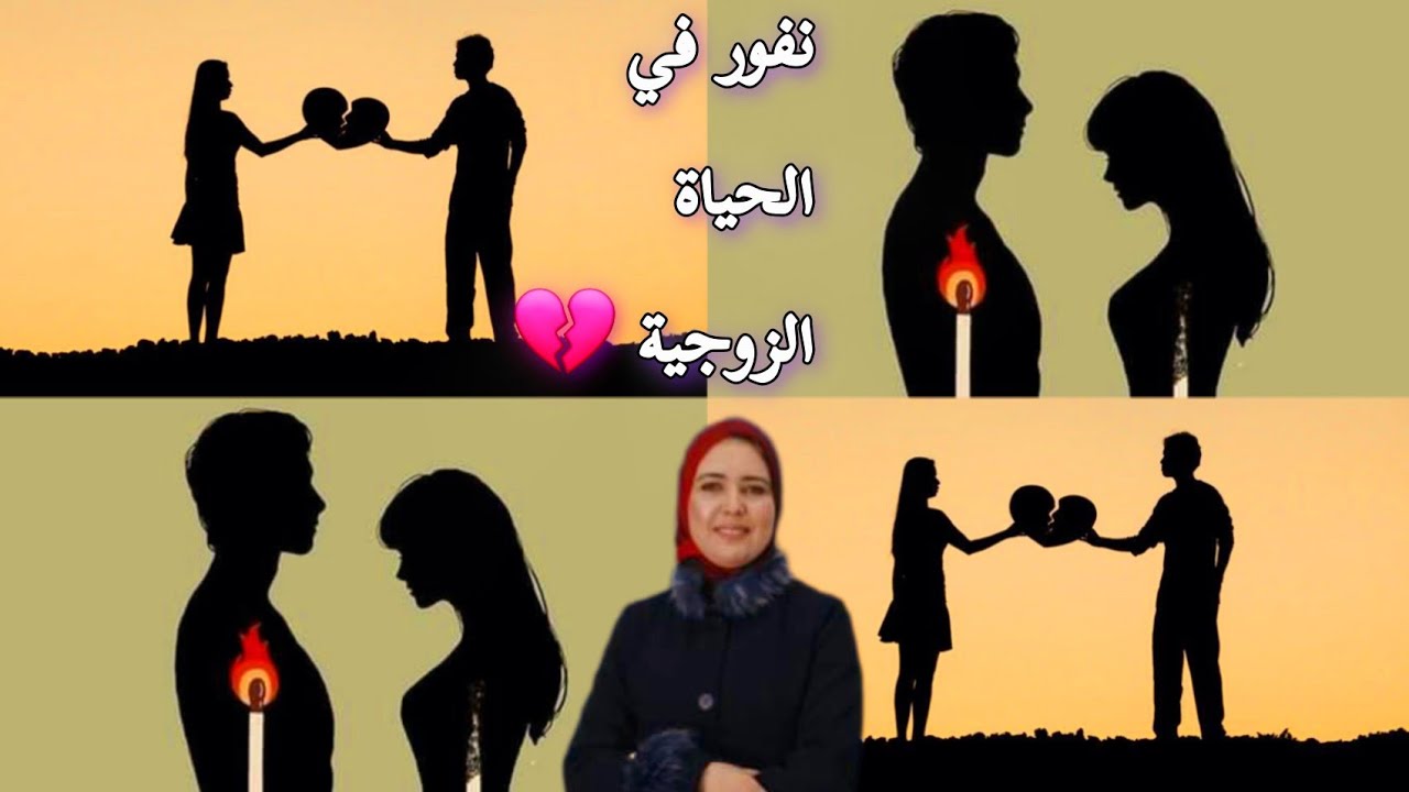نصائح الدكتورة أمال نعامي.... للزواج الناجح 👨‍👩‍👦 والإعتناء بالنفس للوصول إلي السلام الداخلي..🤍