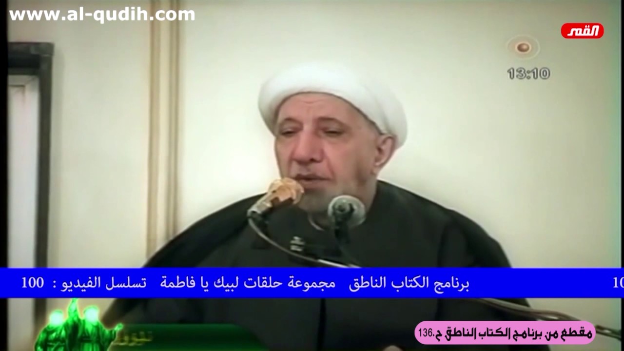 الشيخ الوائلي قد تعوَّد أن لا يذكر الإمام الحُجَّة في دعائه عُقيب المجالس