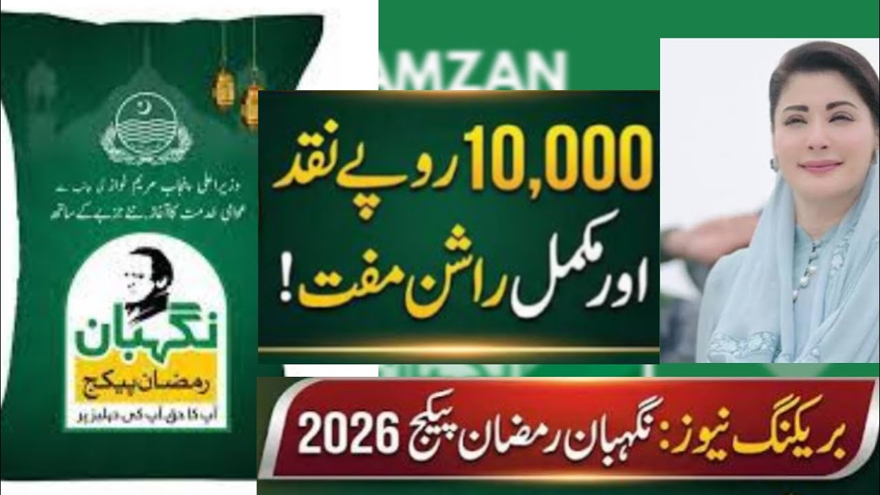 Ramzan Ration Card 2026 | ATM Card and Registration Start | Complete Video