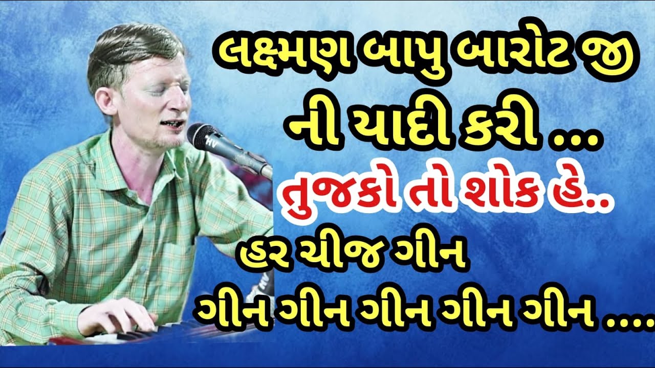 Mahesh Gadhvi || Bhura Bhaga #tલક્ષ્મણ બાપુ ની યાદી કરી ભુરા ભગતે જુવો મોજ પડી જસે#