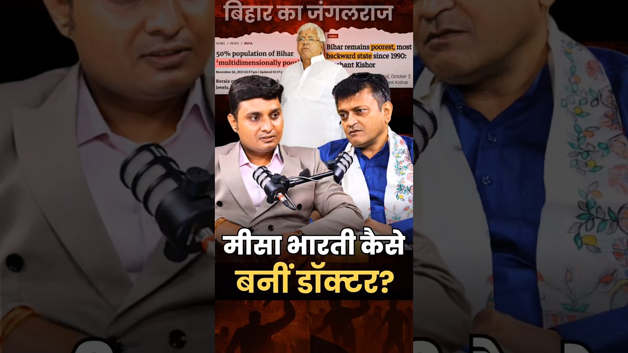 How MISA BHARTI became a DOCTOR? Ajay Alok | Lalu Yadav | Adarsh ​​Tiwari #shorts #viral #shortsfeed