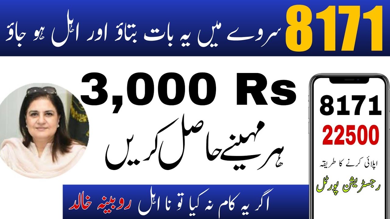 8171 Survey Ehsas Program 2024 | 8171 CNIC Benazir income support program registration 2024 Ehsaas