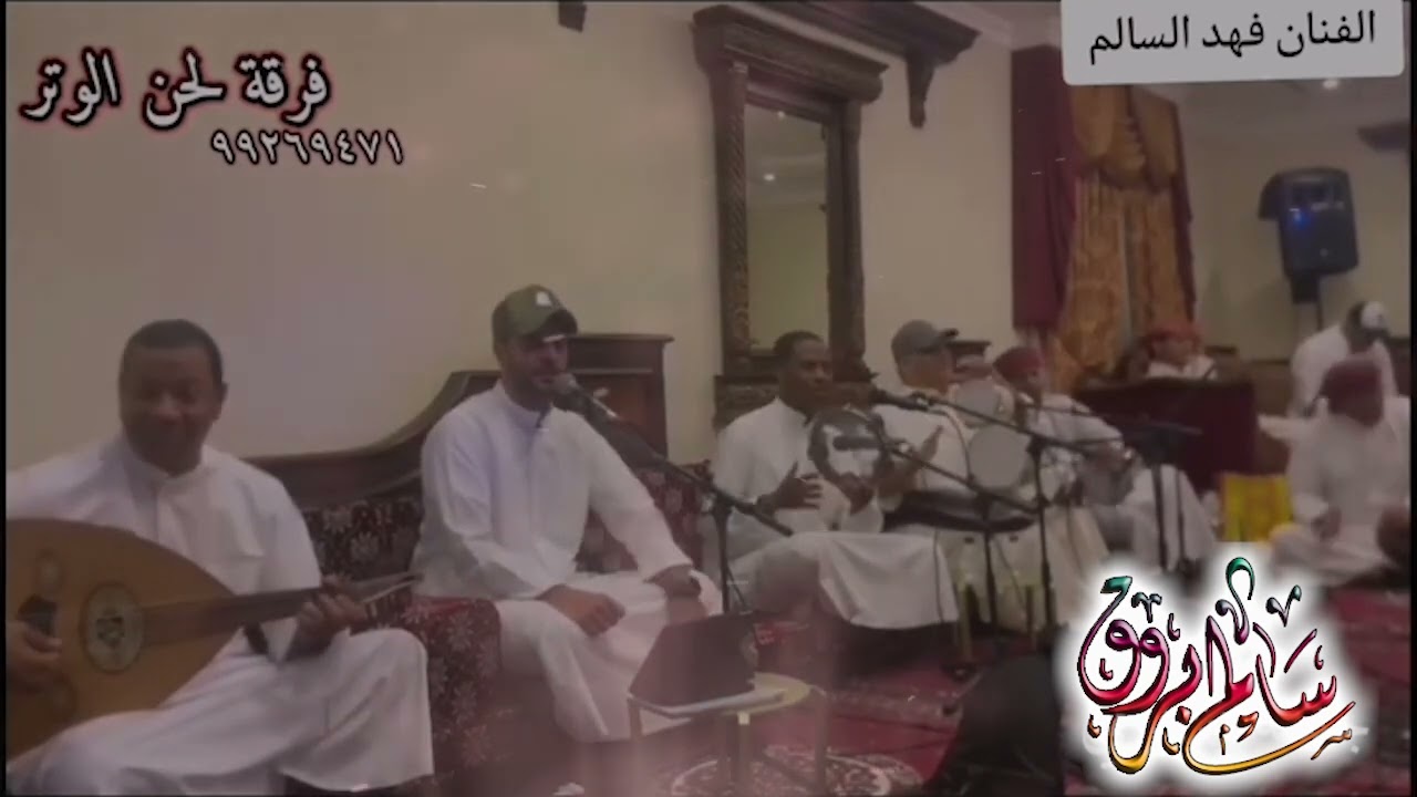 فهد السالم كل شي معقول _ جلسة الدارمي  ، روعة