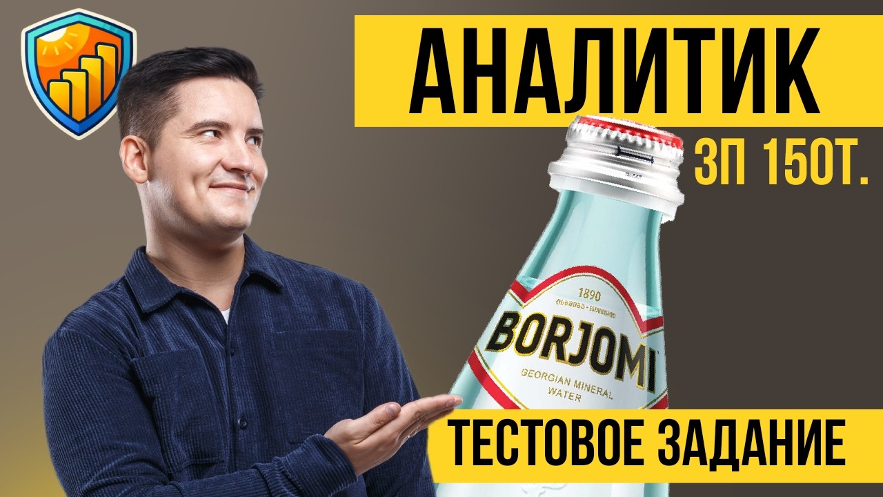 Тестовое задание для Аналитика BI | Аналитика данных (Power BI )