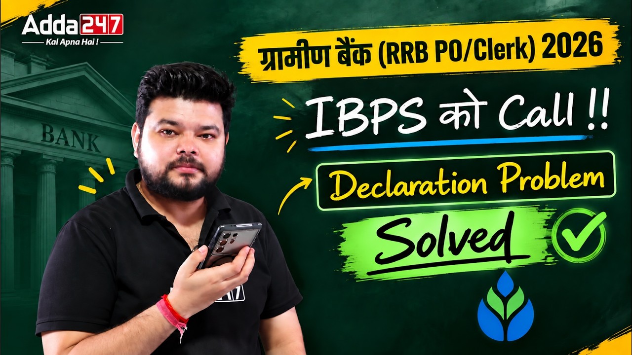 IBPS RRB 2026: Declaration Problem Solved | IBPS Call | RRB PO & Clerk Form Fill Up 2026