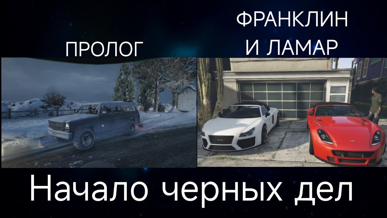 НАЧАЛО КРИМИНАЛЬНЫХ ПОХОЖДЕНИЙ