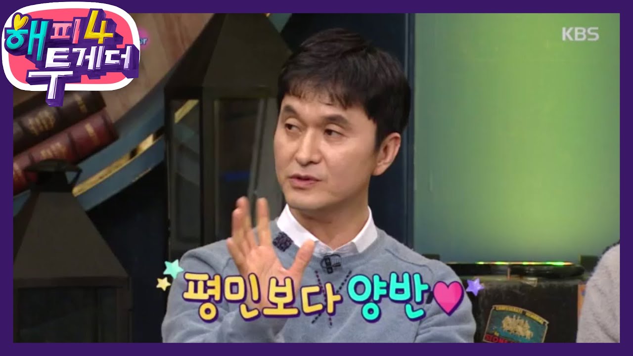 ※평민 보단 양반※ 장현성 사극도 고위직 전문? [해피 투게더 4/Happy Together 4] 20200116