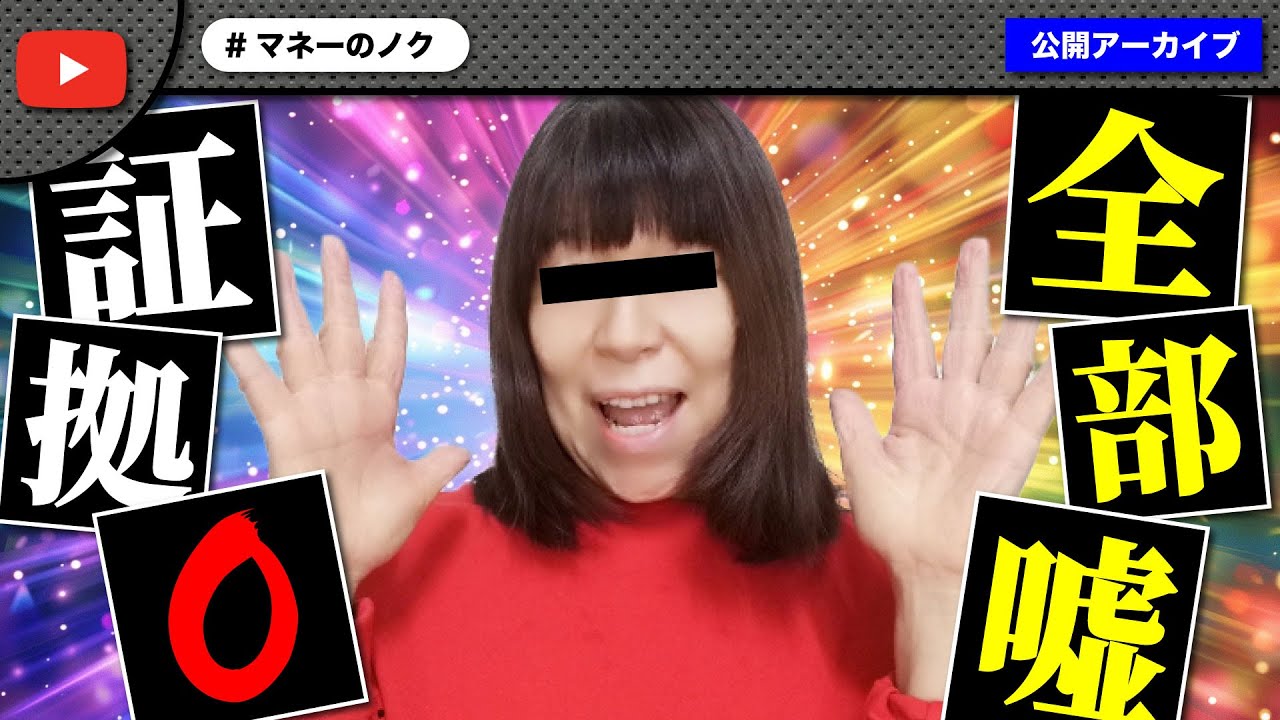 支援希望の女性が証拠を何も出せずに開き直り！最後は嘘がめくれて配信大荒れ！