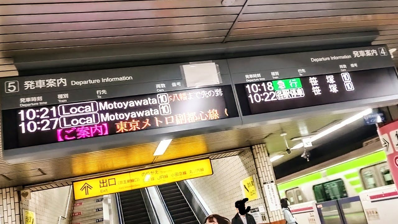 《乗り換え》新宿駅、JR中央快速線から京王新線・都営新宿線へ。 Shinjuku