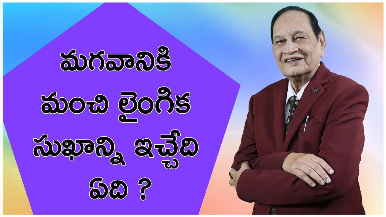 మగవాడు అత్యంత లైంగిక సుఖం ఎప్పుడు పొందుతాడు ?...| Doctor Samaram