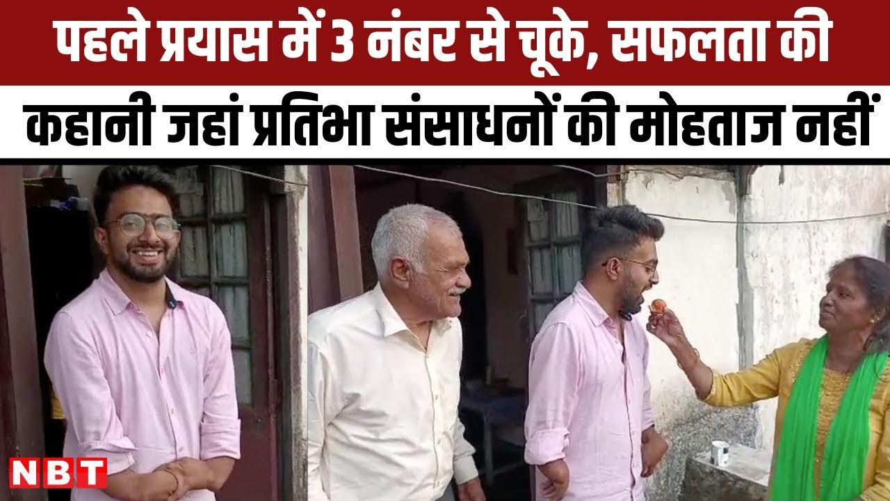 UPSC Result 2023: Mussoorie के Madhav Bhardwaj बने IAS Officer, विषम परिस्थितियों में सफलता की कहानी