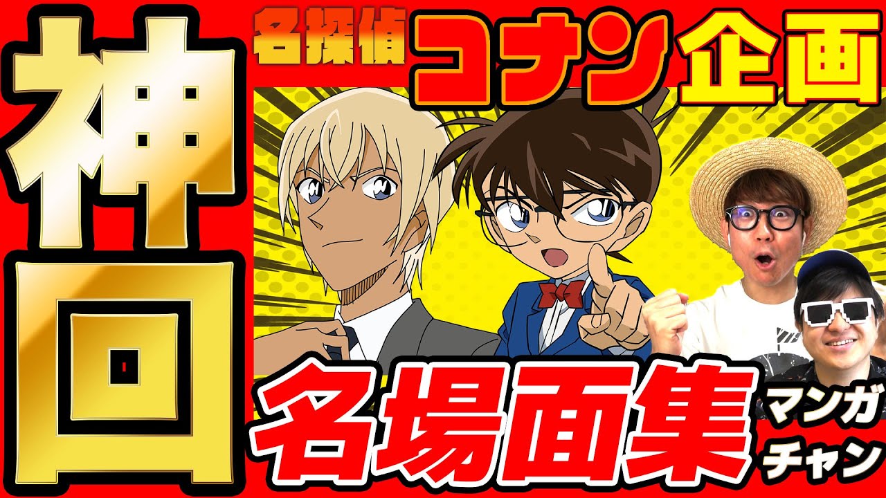 【 神回 】名探偵コナンクイズの名場面集まとめてみたら爆笑すぎて長くなったwww【 クイズ・バラエティ編 】