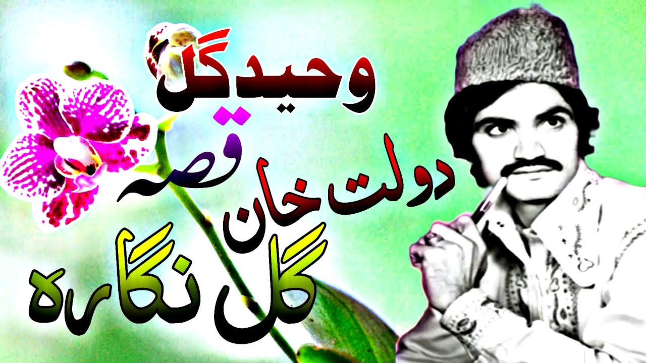 Waheed Gul Qessa Dawlat Khan Gul nigara pashto new Song Tappy Tappay Misriy qisa 2023