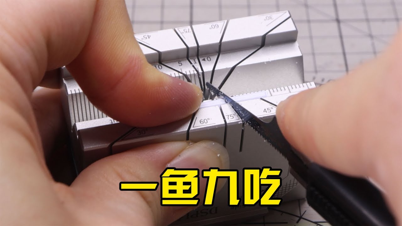 模型改造的專用輔助工具有沒必要來一個？