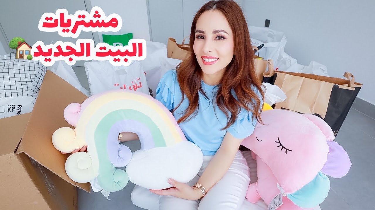 اكبر مشتريات للمنزل الجديد في دبي 😍 صار لازم نستقر