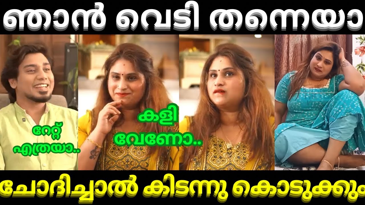 സേച്ചി നന്നായി സഹകരിക്കും 🤣 | Biji dubai interview |troll malayalam latest 
