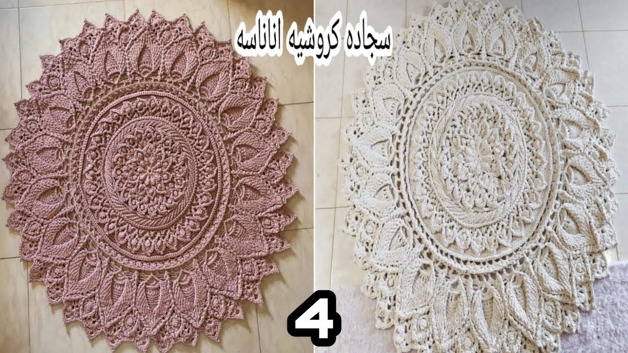 سجاده كروشيه مدورة  للمبتدئين 3d /الاناناسه /متر ونص/مترين / الجزء الرابع /Carpet/Mandela crochet