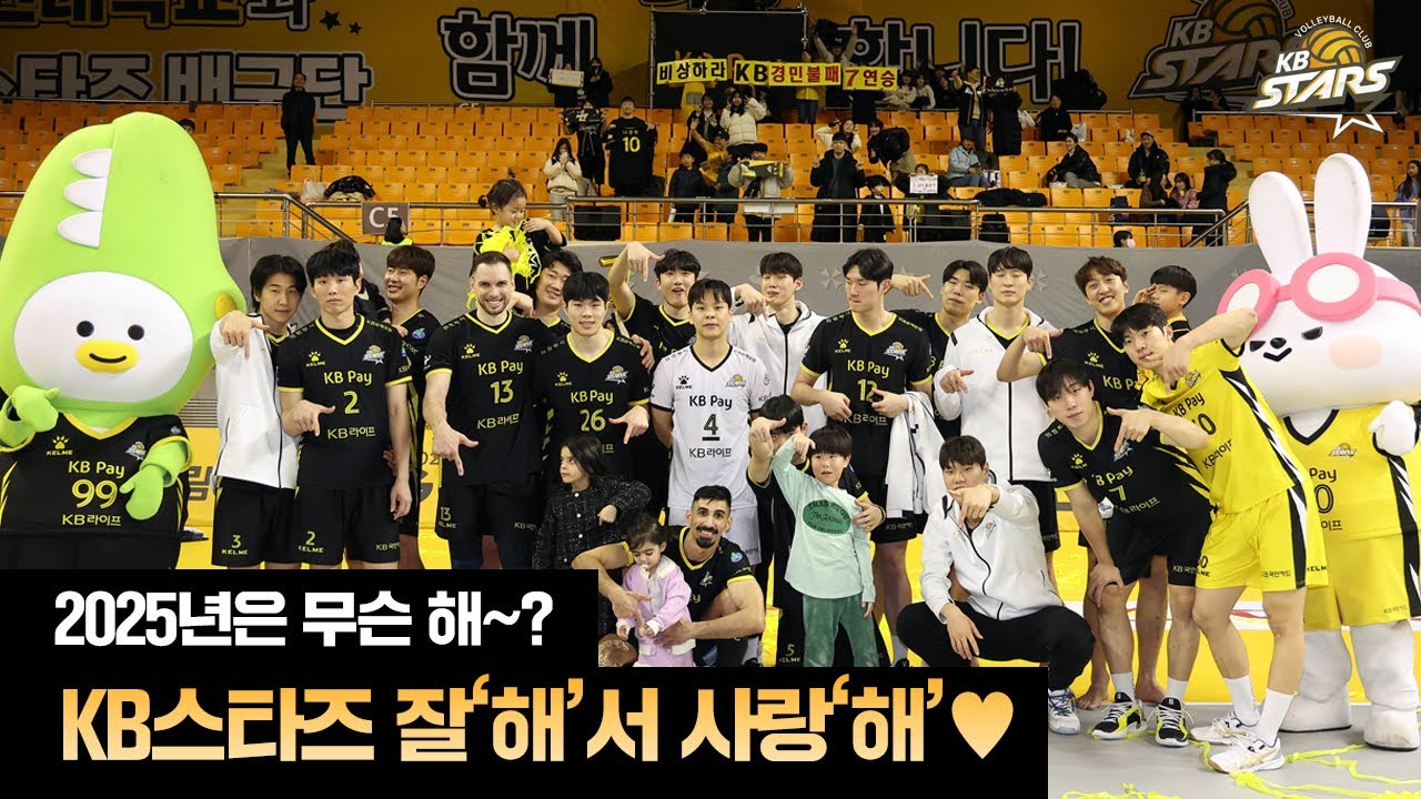 2025년은 무슨 해~? KB스타즈 너무 잘해서 사랑해💛 ㅣ 2024-25시즌 5ROUND vs우리카드(25.2.19) 스케치