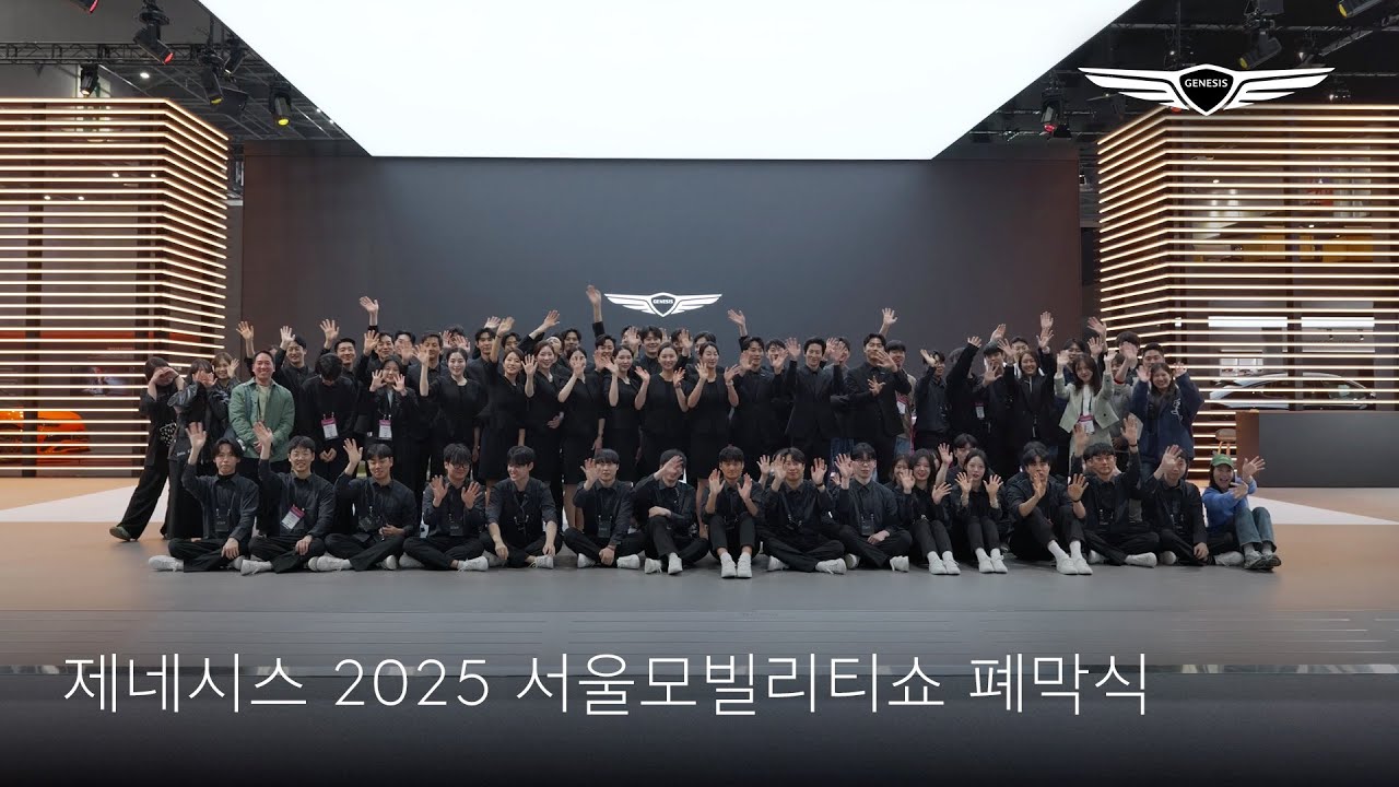 2025 서울모빌리티쇼를 마치며｜제네시스