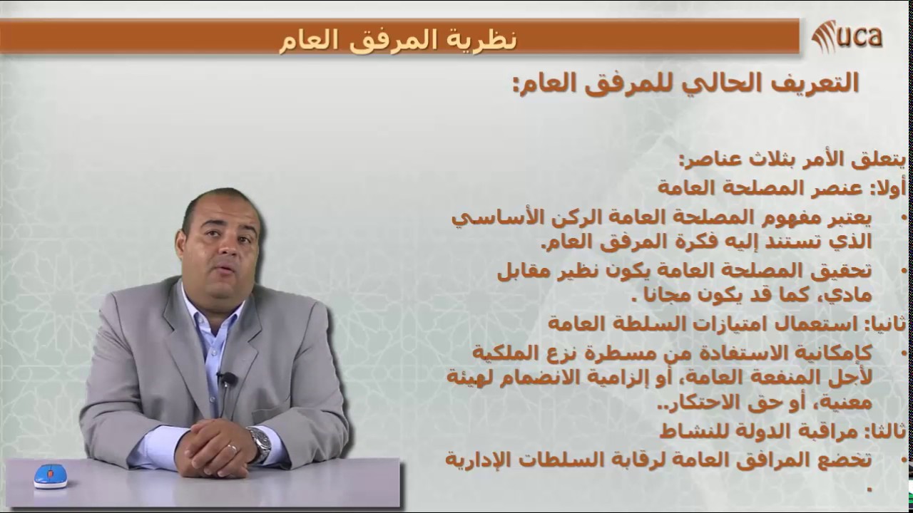 2- النشاط الإداري : نظرية المرفق العام
