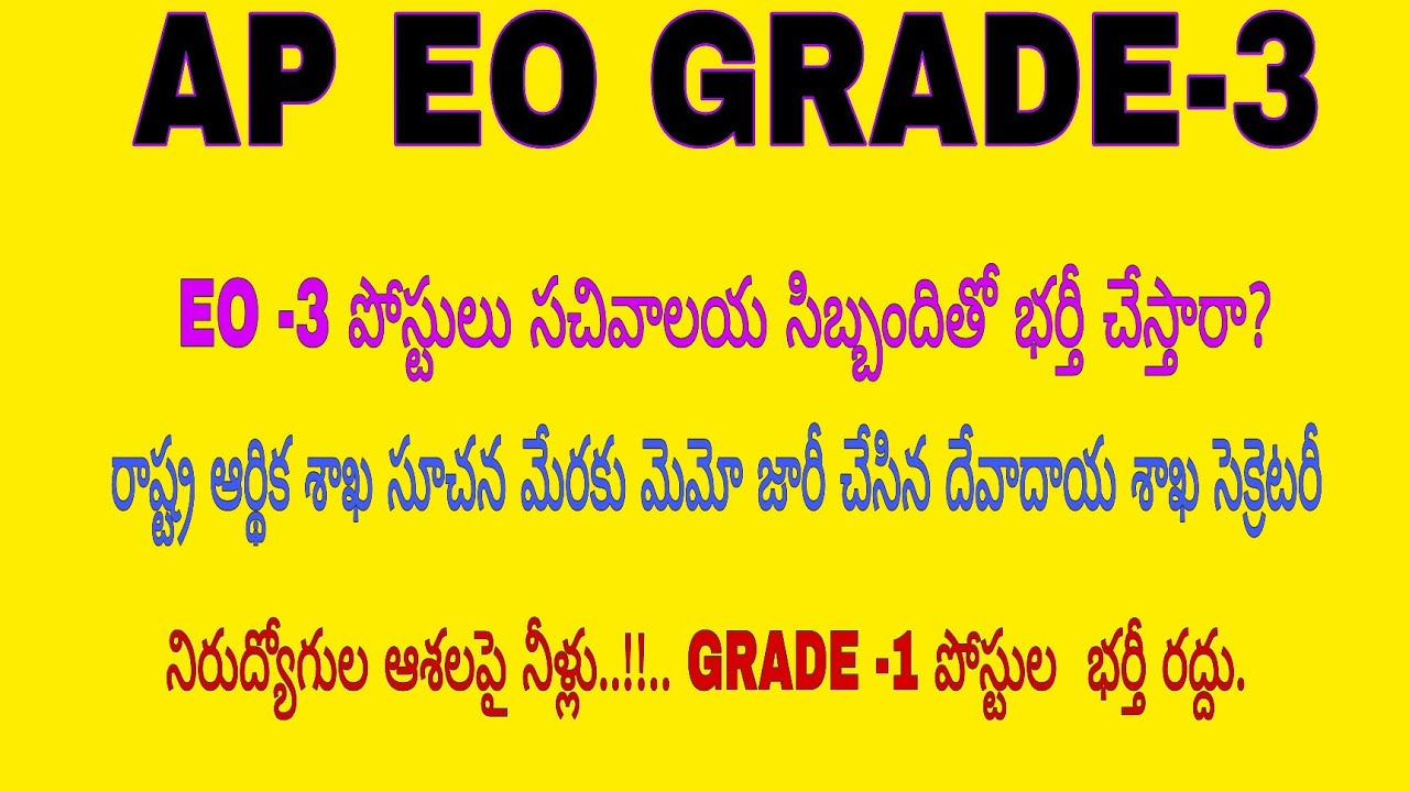 23 January 2026##EO GRADE-3..104 ఉద్యోగాల భర్తీ రద్దు #