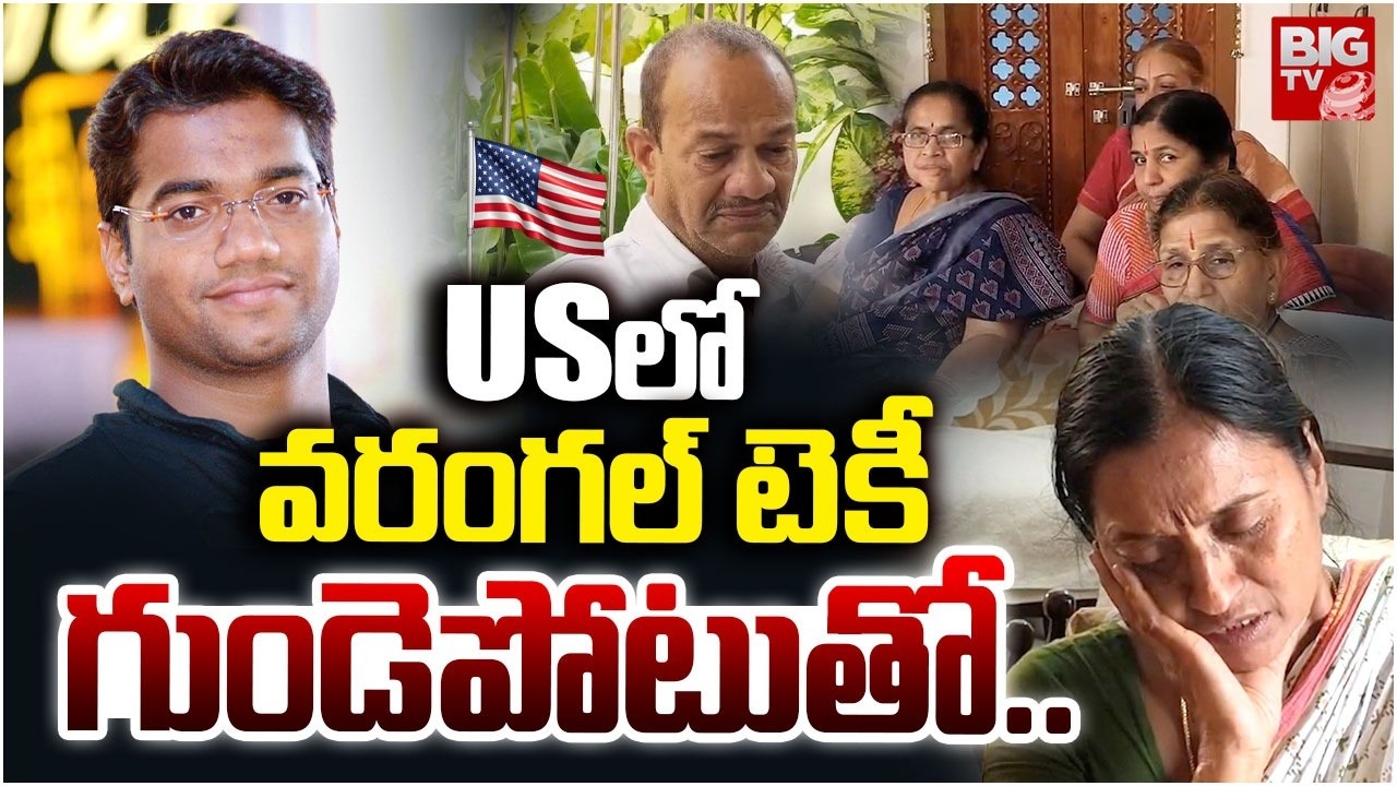Telangana Warangal Software Engineer Incident In USA | USలో తెలుగు టెకీ గుండెపోటుతో... | BIG TV