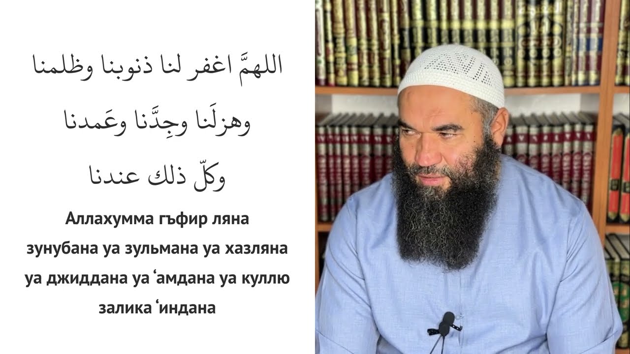 📕 Главы 39.11—39.13. О всеобъемлющих мольбах Посланника Аллаха ﷺ. Хадисы 2044—2059