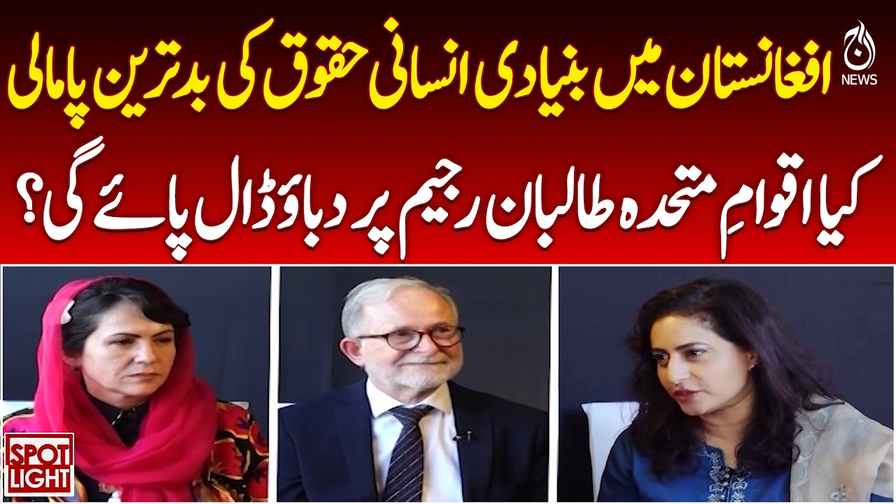 Afghanistan Human Rights Crisis | UN Pressure on Taliban Regime | Global Concern - Aaj Pakistan News