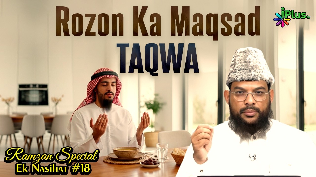 Ramzan Special Ek Nasihat 18 | Shaikh Abdussalam Salahuddin Madani iPlus TV