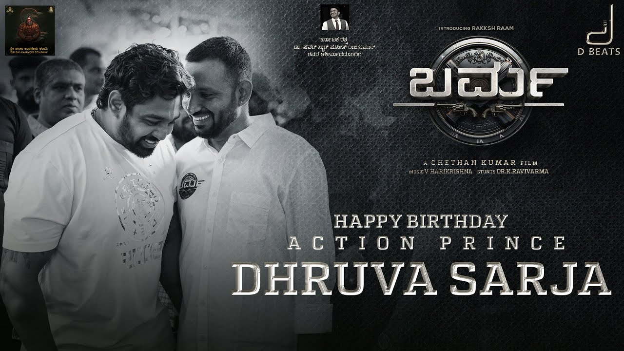 Burma Official Muhurtha Video | Rakksh Raam | Chethan Kumar | V Harikrishna | Anusha Shivaprasad