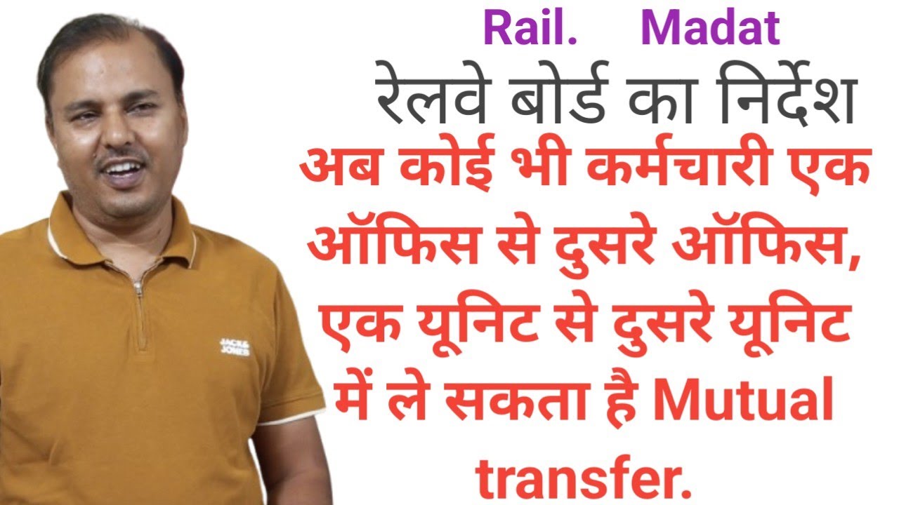 mutual transfer from one department to other department | एक विभाग से दूसरे विभाग में ट्रांसफर