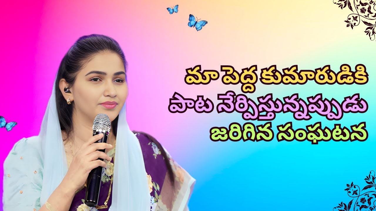 మా పెద్ద కుమారుడికి పాట నేర్పిస్తున్నప్పుడు జరిగిన సంఘటన #jessypaul #rajprakashpaul #gospelbyfaith