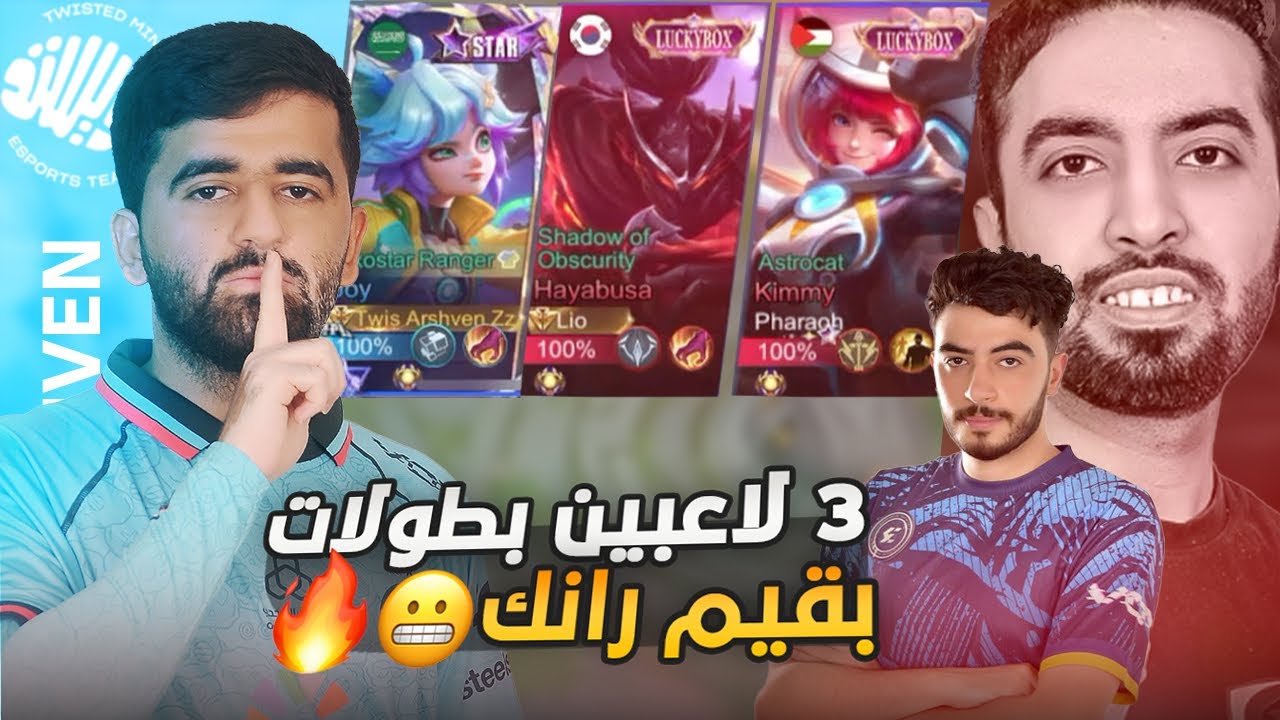 موبايل ليجند : قيم  مرعب  قابلت لاعبين بطولة الشرق الاوسط وشمال افريقيا 🌚🔥