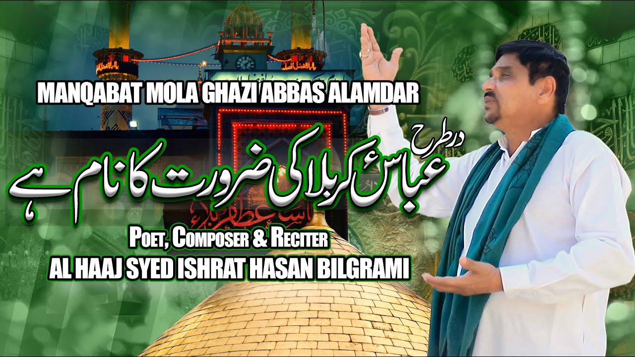 New Manqabat Mola Ghazi Abbas | Abbas Karbala Ki Zarorat Ka Naam Hai | Syed Ishrat Hasan Bilgrami