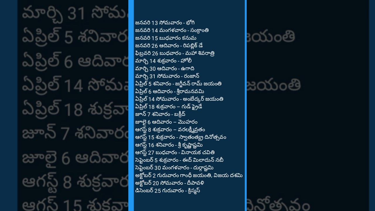 2025 లో పండుగలు - సెలవులు  #calandar2025 Holidays And Festivals #shorts