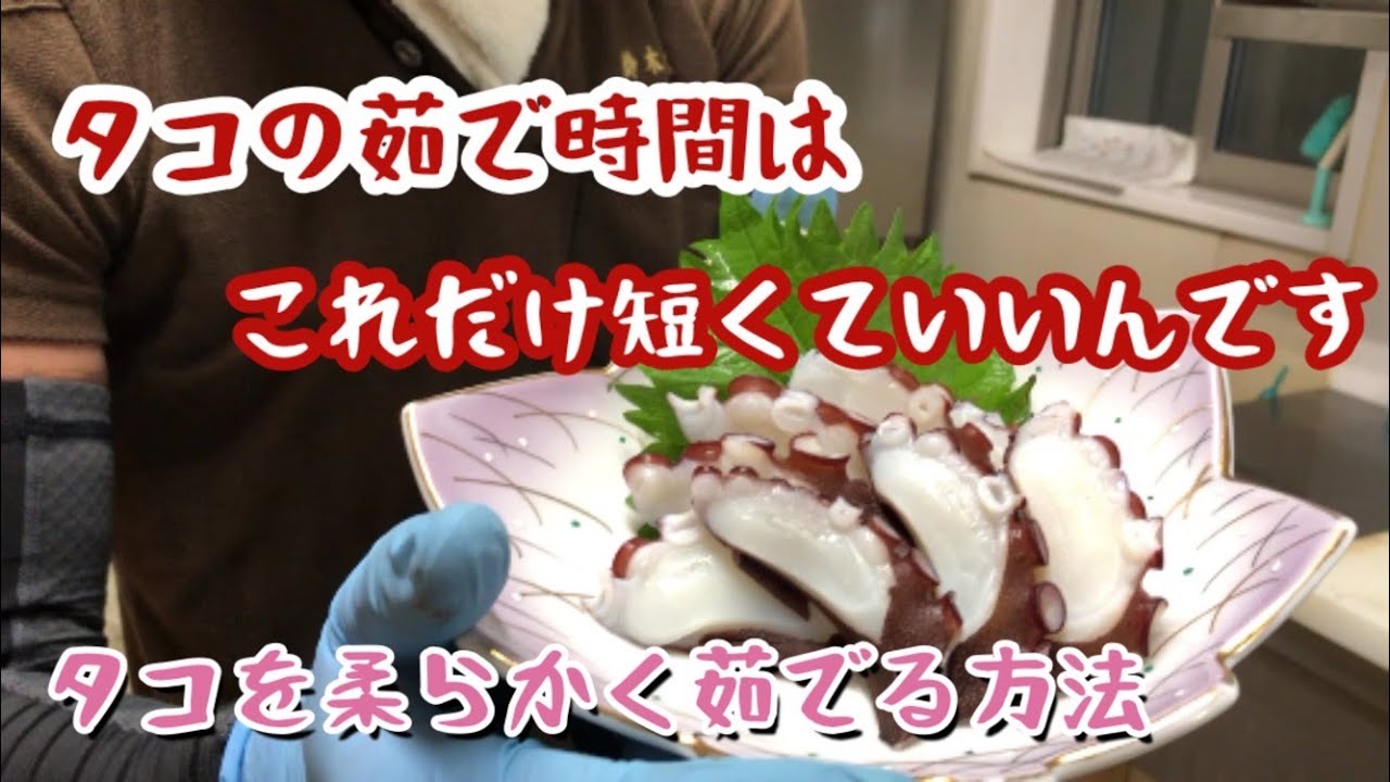【簡単】やわらかくタコを茹でる方法【字幕あり】