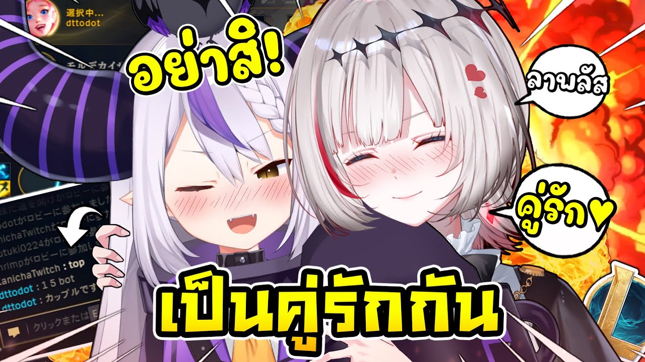 เมื่อดิตโตะบอกว่าเธอกับ ลาพลัส เป็นคู่รักกัน ! [ Vtuber ซับไทย ]
