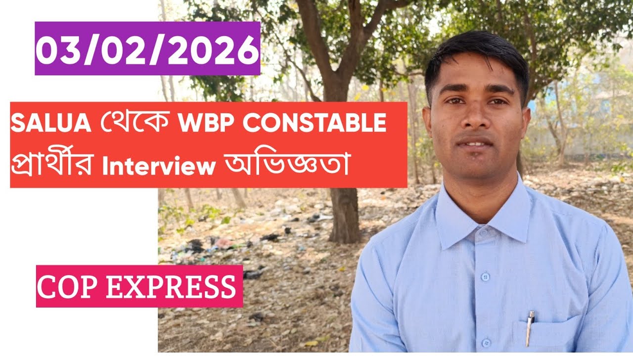 WBP CONSTABLE INTERVIEW EXPERIENCE VIDEO FROM SALUA,03/02/2026