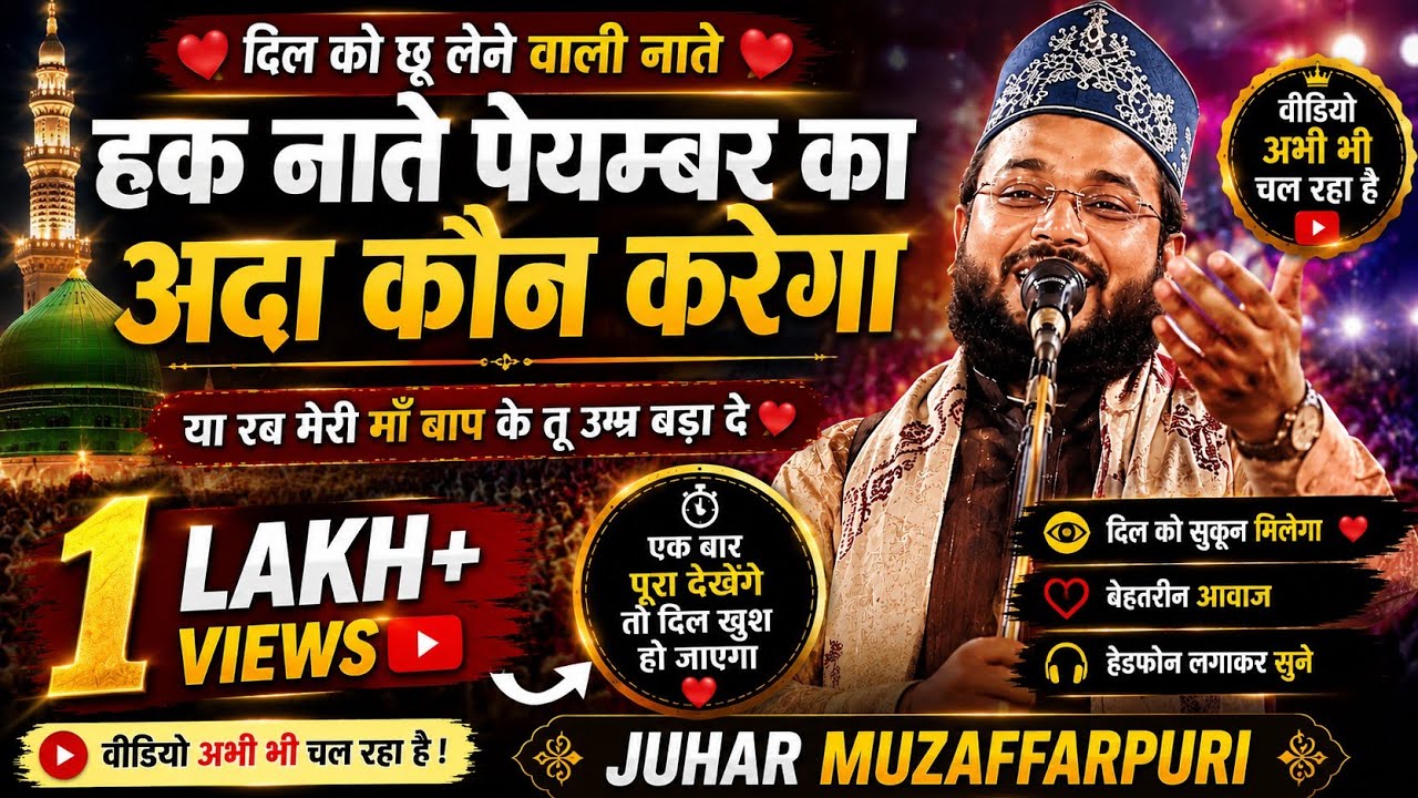 हक़ नाते पयम्बर का अदा कौन करेगा  |Hak Nate Payamber ka Adaa kaun karega nat sharif