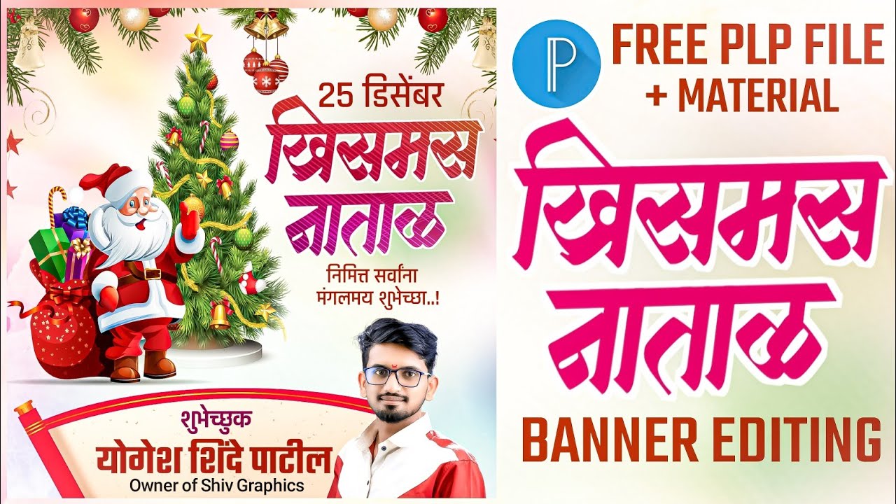 Christmas Banner Editing plp file | Natal Banner Editing | PLP FILE | Christmas Banner Editing 2023