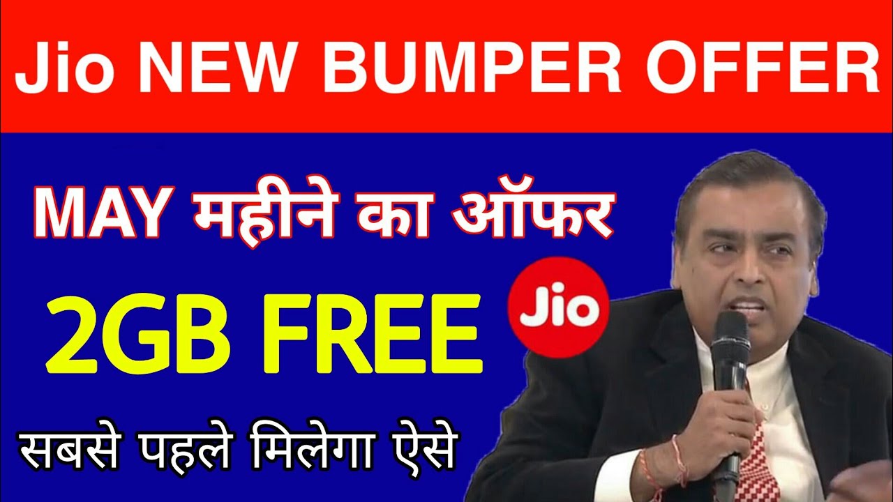 Jio New Bumper Offer May 2019 : Jio 2GB Data Free May 2019 | Free Activate Jio Free Data Pack 2019