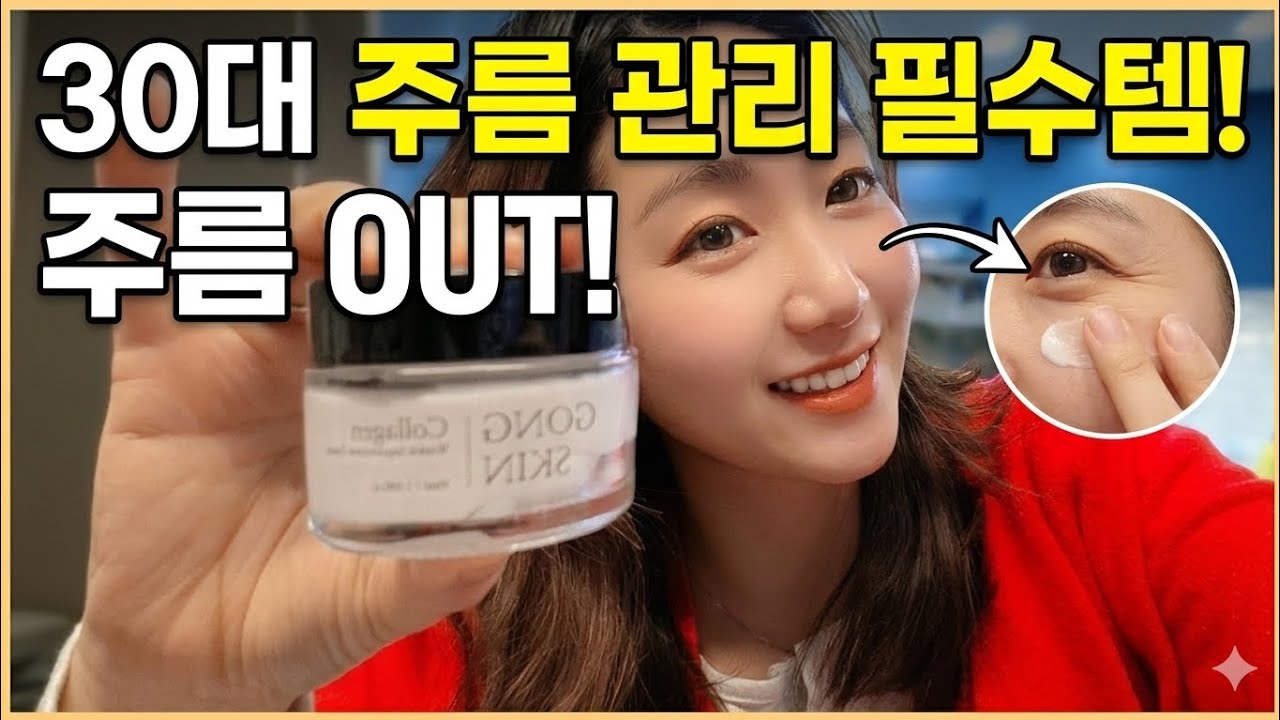 #공스킨 #콜라겐주름개선크림 #40대 #피부관리 #30대 피부처럼 ! 👍 #피부탄력 #탄력케어 #콜라겐크림 💓